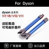 Piemērots Dyson piederumiem V7 V8 V10 V11 rokas putekļsūcējam metāla alumīnija caurule saliekams stienis