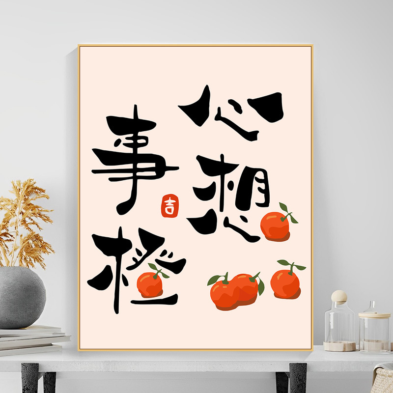 Tehase otsetarnimine [Ziyi] DIY digitaalne õlimaal, rahu ja rõõm, uus hiina tekstikaunistus, akrüülõlimaal