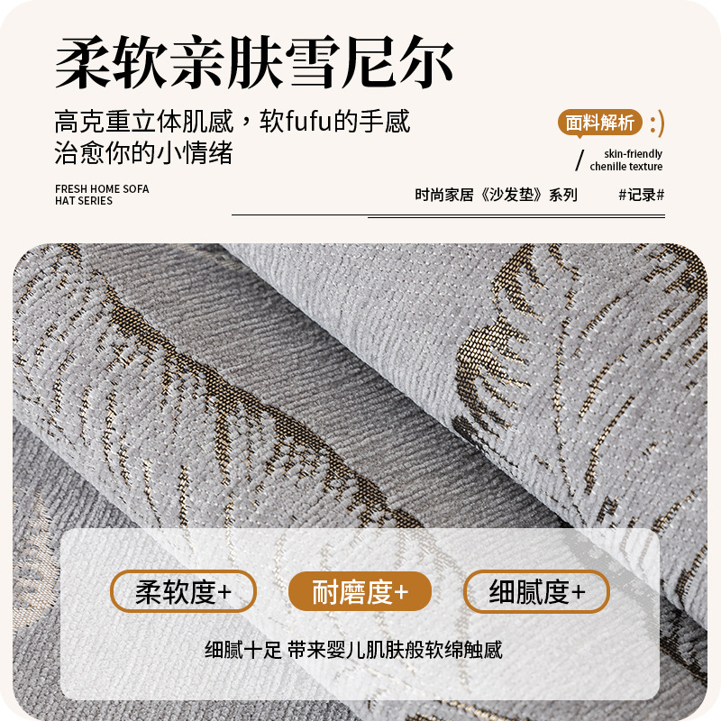 Pernă antiderapantă din silicon nouă, husă universală pentru canapea pentru toate anotimpurile, husă din pânză chenilă, pernă pentru canapea, lux ușor și senzație de înaltă calitate