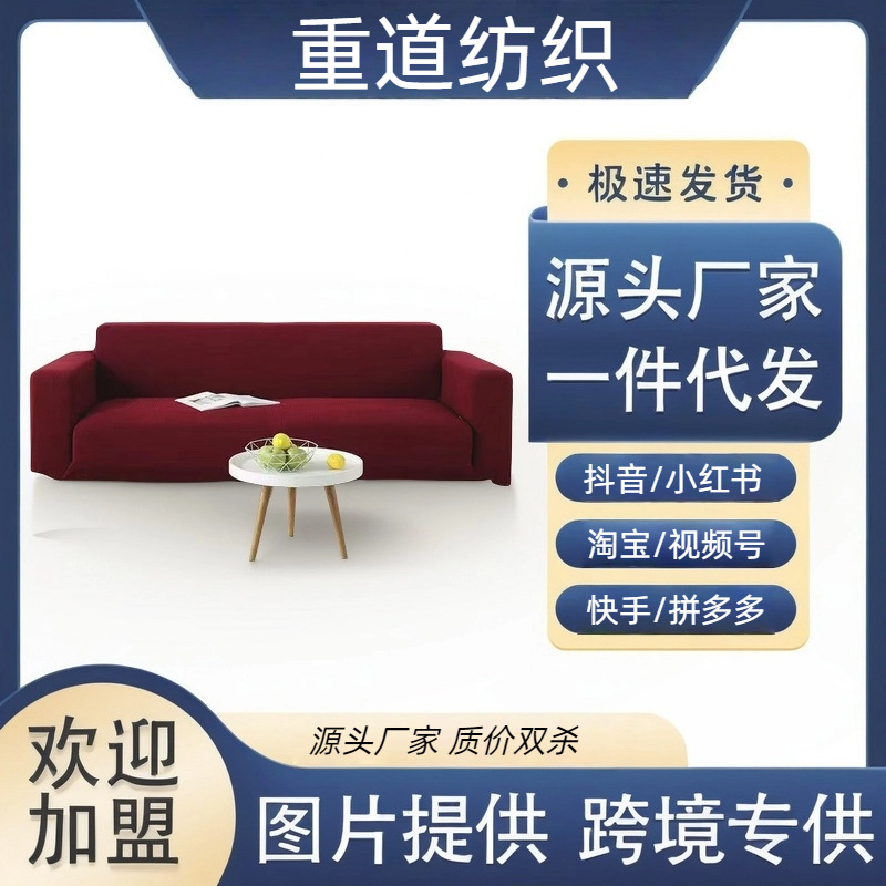 Határokon átnyúló nagykereskedelmi all-inclusive kanapéhuzat univerzális kanapéhuzat törölközőkanapéhuzat egyszínű kombinációs öltönyhuzat Amazon