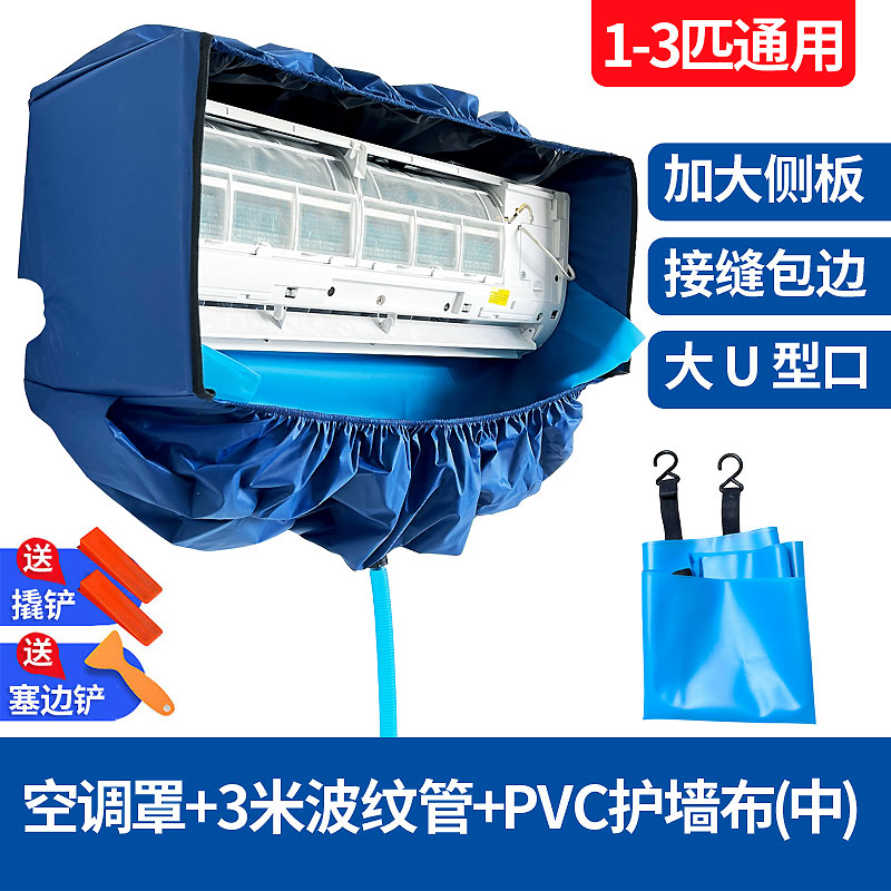 ♡ Új tisztító klímaberendezés víztakaró függő 1.5P3P univerzális vastagított vízzsák háztartási tisztítófedél komplett készlet