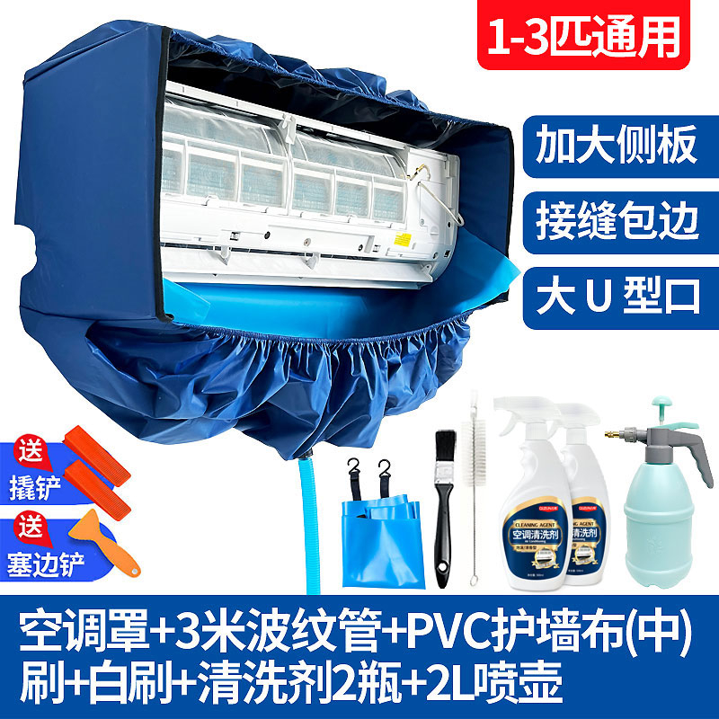 ♡ Új tisztító klímaberendezés víztakaró függő 1.5P3P univerzális vastagított vízzsák háztartási tisztítófedél komplett készlet