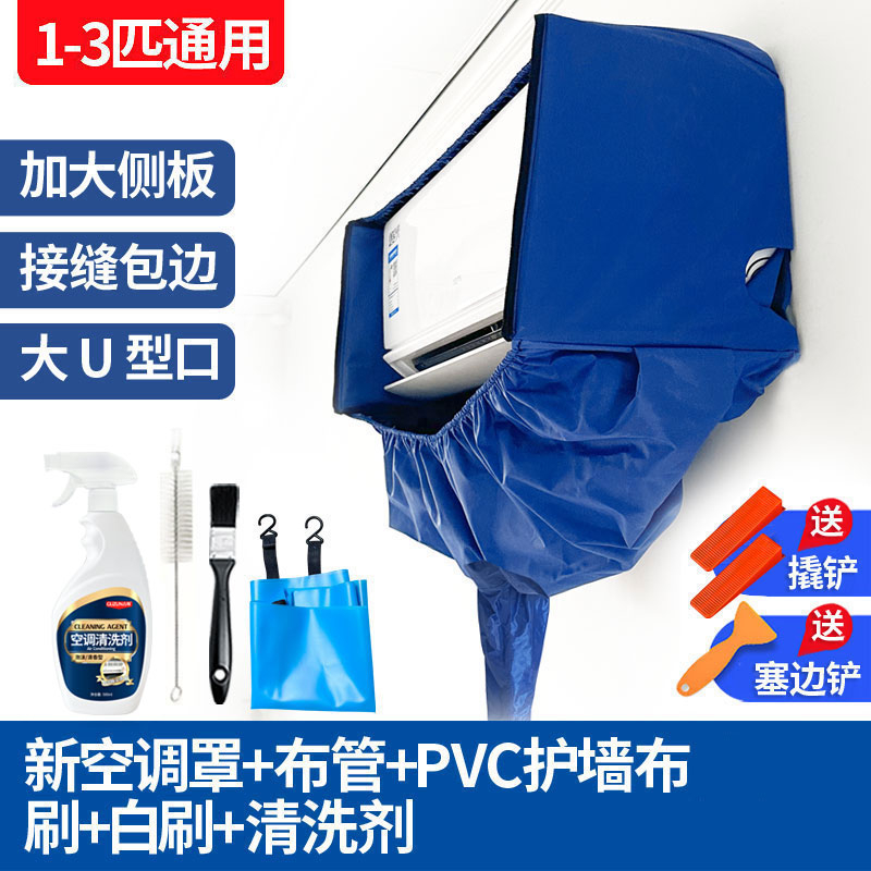 ♡ Új tisztító klímaberendezés víztakaró függő 1.5P3P univerzális vastagított vízzsák háztartási tisztítófedél komplett készlet