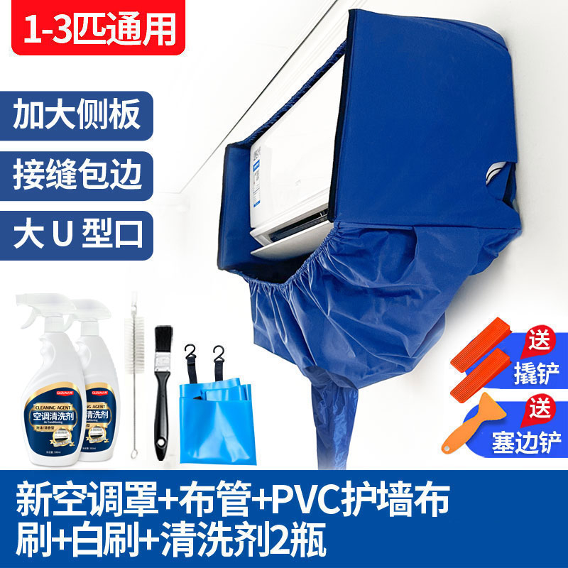 ♡ Új tisztító klímaberendezés víztakaró függő 1.5P3P univerzális vastagított vízzsák háztartási tisztítófedél komplett készlet