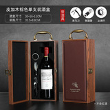 Подаръчна кутия за единична бутилка червено вино, 1 бутилка, разширена кутия за червено и бяло вино, класическа универсална подаръчна кутия за вино