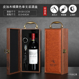 Подаръчна кутия за единична бутилка червено вино, 1 бутилка, разширена кутия за червено и бяло вино, класическа универсална подаръчна кутия за вино