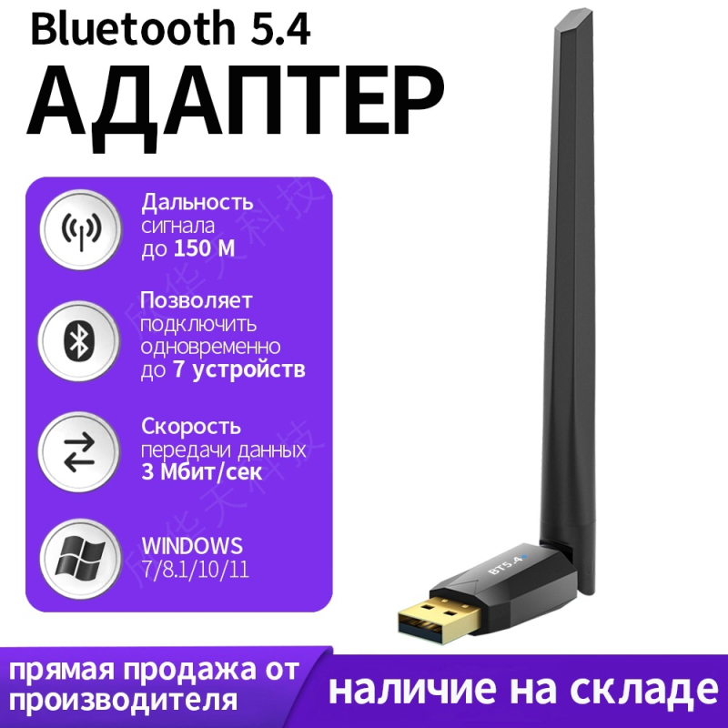 Bluetooth адаптер 5.4 Без драйвер Bluetooth адаптер Без устройство Компютър USB