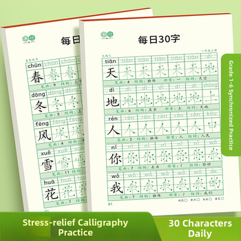 [Dekompresijos sinchroninis sąsiuvinis 30 žodžių per dieną] Taškinė matrica Nauji žodžiai Pradinės mokyklos mokiniai 1–6 klasės kinų tapybos raudonosios kaligrafijos praktikos sąsiuvinis
