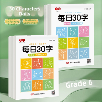 [Dekompresijos sinchroninis sąsiuvinis 30 žodžių per dieną] Taškinė matrica Nauji žodžiai Pradinės mokyklos mokiniai 1–6 klasės kinų tapybos raudonosios kaligrafijos praktikos sąsiuvinis