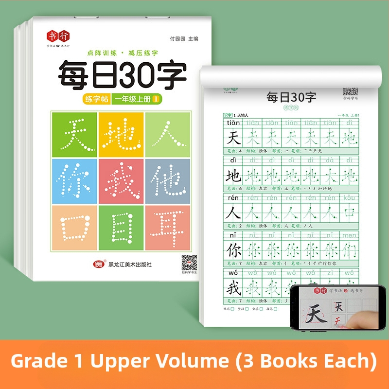 [Dekompresijos sinchroninis sąsiuvinis 30 žodžių per dieną] Taškinė matrica Nauji žodžiai Pradinės mokyklos mokiniai 1–6 klasės kinų tapybos raudonosios kaligrafijos praktikos sąsiuvinis