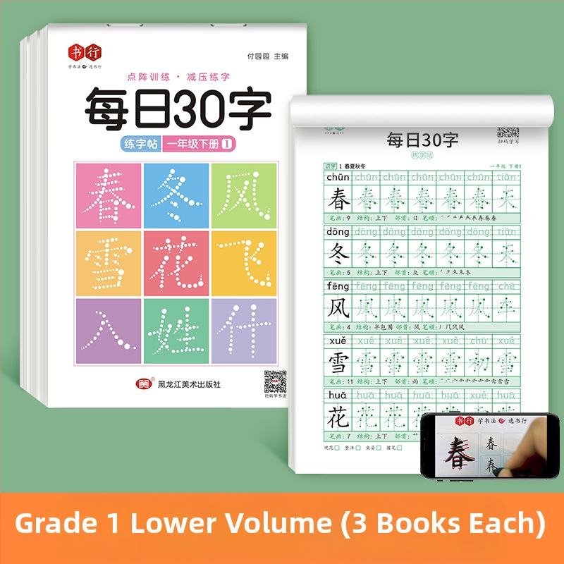 [Dekompresijos sinchroninis sąsiuvinis 30 žodžių per dieną] Taškinė matrica Nauji žodžiai Pradinės mokyklos mokiniai 1–6 klasės kinų tapybos raudonosios kaligrafijos praktikos sąsiuvinis