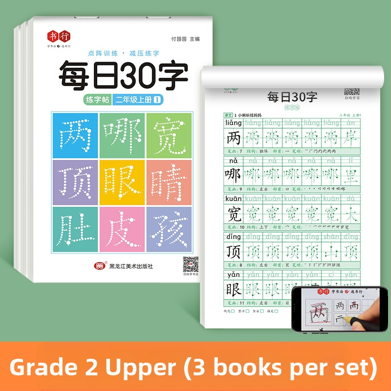 [Dekompresijos sinchroninis sąsiuvinis 30 žodžių per dieną] Taškinė matrica Nauji žodžiai Pradinės mokyklos mokiniai 1–6 klasės kinų tapybos raudonosios kaligrafijos praktikos sąsiuvinis