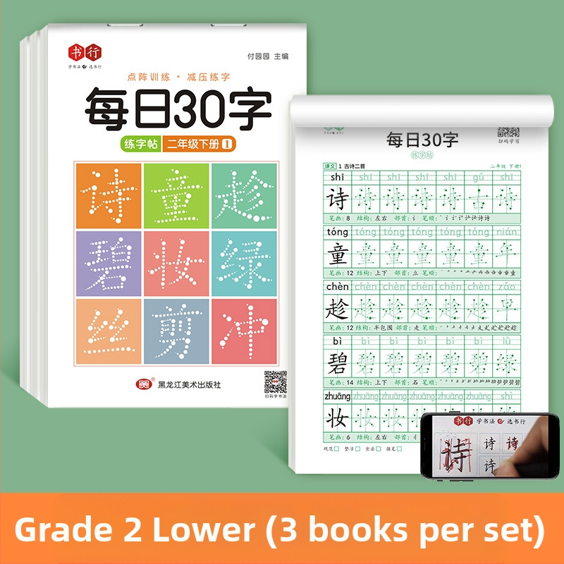 [Dekompresijos sinchroninis sąsiuvinis 30 žodžių per dieną] Taškinė matrica Nauji žodžiai Pradinės mokyklos mokiniai 1–6 klasės kinų tapybos raudonosios kaligrafijos praktikos sąsiuvinis