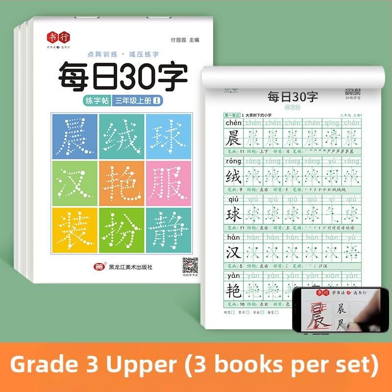 [Dekompresijos sinchroninis sąsiuvinis 30 žodžių per dieną] Taškinė matrica Nauji žodžiai Pradinės mokyklos mokiniai 1–6 klasės kinų tapybos raudonosios kaligrafijos praktikos sąsiuvinis
