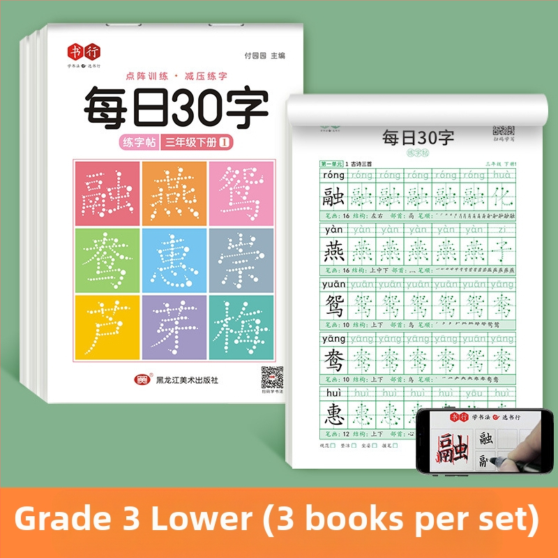 [Dekompresijos sinchroninis sąsiuvinis 30 žodžių per dieną] Taškinė matrica Nauji žodžiai Pradinės mokyklos mokiniai 1–6 klasės kinų tapybos raudonosios kaligrafijos praktikos sąsiuvinis
