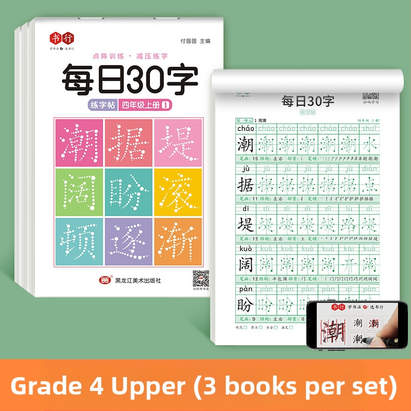 [Dekompresijos sinchroninis sąsiuvinis 30 žodžių per dieną] Taškinė matrica Nauji žodžiai Pradinės mokyklos mokiniai 1–6 klasės kinų tapybos raudonosios kaligrafijos praktikos sąsiuvinis