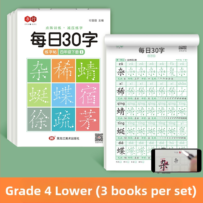 [Dekompresijos sinchroninis sąsiuvinis 30 žodžių per dieną] Taškinė matrica Nauji žodžiai Pradinės mokyklos mokiniai 1–6 klasės kinų tapybos raudonosios kaligrafijos praktikos sąsiuvinis