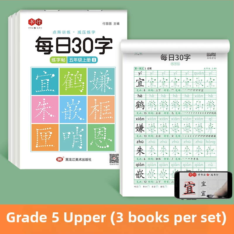 [Dekompresijos sinchroninis sąsiuvinis 30 žodžių per dieną] Taškinė matrica Nauji žodžiai Pradinės mokyklos mokiniai 1–6 klasės kinų tapybos raudonosios kaligrafijos praktikos sąsiuvinis