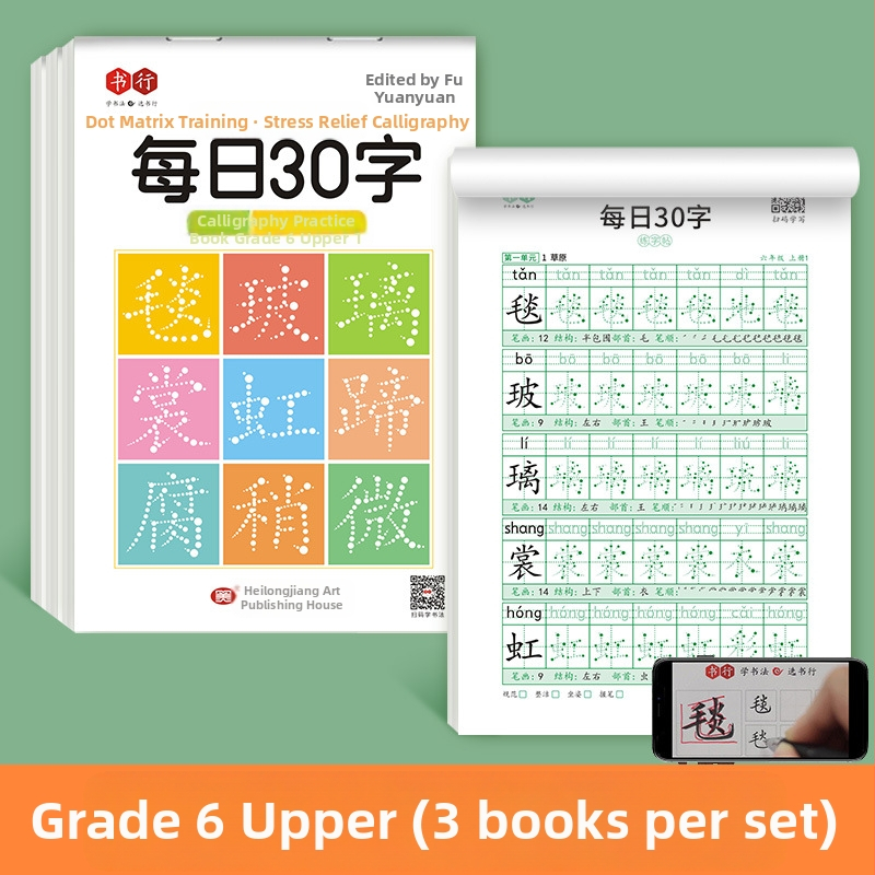 [Dekompresijos sinchroninis sąsiuvinis 30 žodžių per dieną] Taškinė matrica Nauji žodžiai Pradinės mokyklos mokiniai 1–6 klasės kinų tapybos raudonosios kaligrafijos praktikos sąsiuvinis