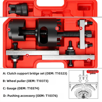 Εργαλείο αφαίρεσης DSG διπλού συμπλέκτη για επιδιόρθωση κιβωτίου 7 ταχυτήτων (OAM)