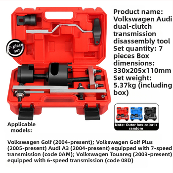 Εργαλείο αφαίρεσης DSG διπλού συμπλέκτη για επιδιόρθωση κιβωτίου 7 ταχυτήτων (OAM)