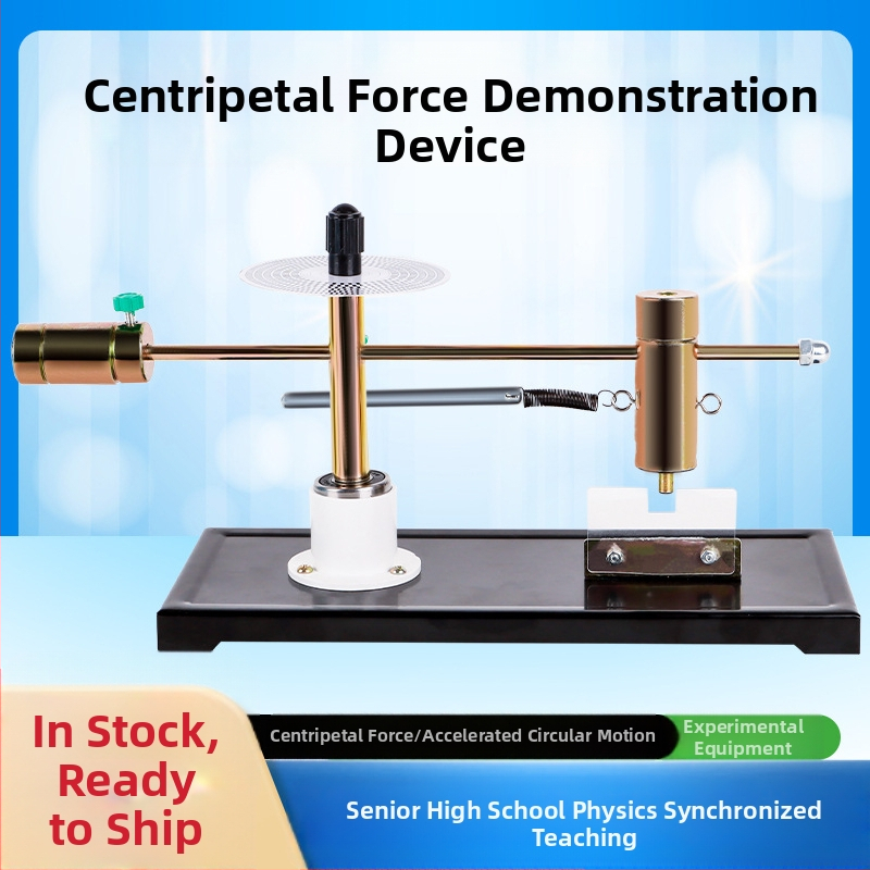 Демонстративен апарат за центростремителна сила за проверка на големината на центростремителната сила — учебно средство по физика Liuxin