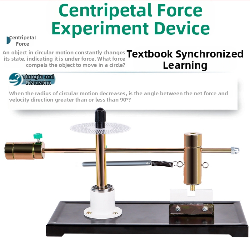 Демонстративен апарат за центростремителна сила за проверка на големината на центростремителната сила — учебно средство по физика Liuxin