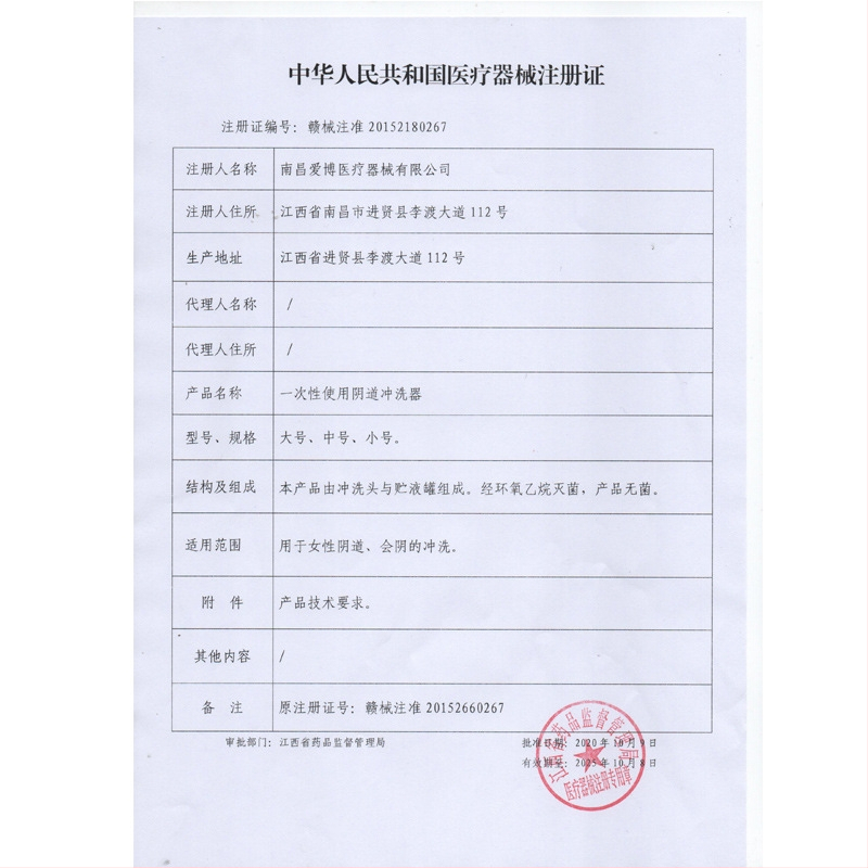 Вагинален ирригатор - еднократен, полиэтилен, капацитет 180ml, марка WELLDAY/Vader Medical