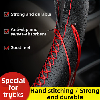 Кожен ръчно пришит калъф за волан за Howo TX340/350/380/336 — универсална съвместимост, за всички сезони, монтаж за специални превозни средства