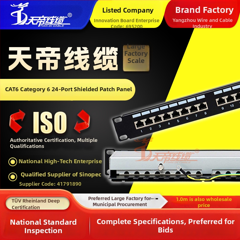 Tiandi 24-portiline kaitstud jaotusraam metalse korpusega, Gigabit FTP, Cat5e