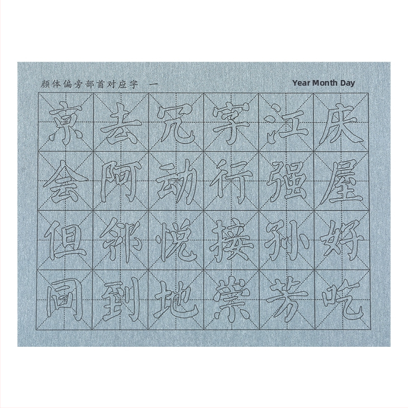 10 dalių rinkinys studentams kaligrafijos praktikai teptuku ant vandens rašomo drobės, Yan stilius