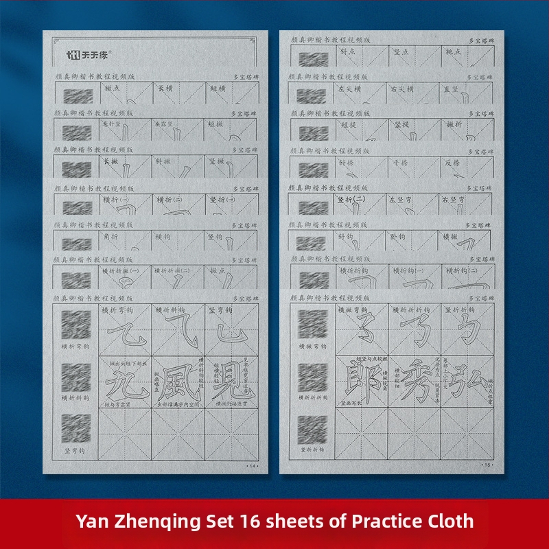 10 dalių rinkinys studentams kaligrafijos praktikai teptuku ant vandens rašomo drobės, Yan stilius