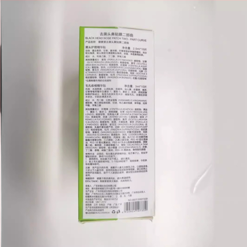 Bi Su Tang Mască nazală pentru eliminarea punctelor negre, două părți, hidratantă, micșorează porii, 2 ml / 3 ml
