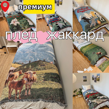 Кучешки карикатурен гоблен декоративен плед (Peel forest; скандинавски стил; пролет и есен; премиум)