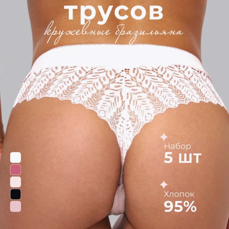 Дамски памучни прашки тип танга, ниска талия, безшевни, дантелена вложка, основна материя 80–90% памук, подплата 95–100% памук, подходящи за всички сезони