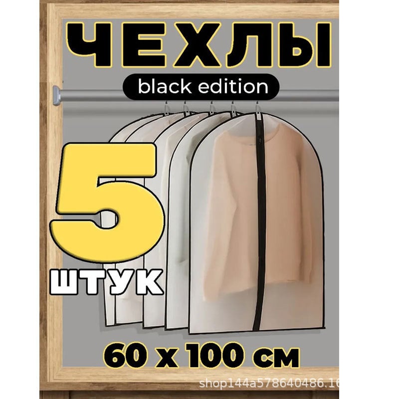 Riide tolmukaitse kott, PEVA materjal, lihtne ja kaasaegne stiil, tolmu- ja niiskuskindel, sobib riidekapile