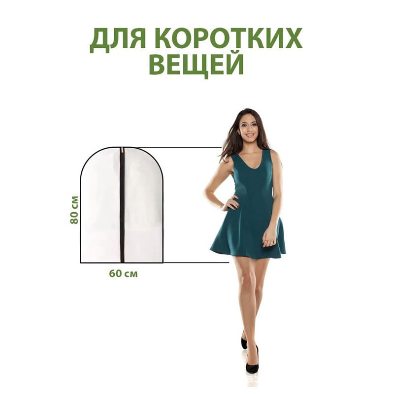 Чанта за прах за дрехи, PEVA материал, прост и модерен стил, прахо- и влагозащитна за гардероб