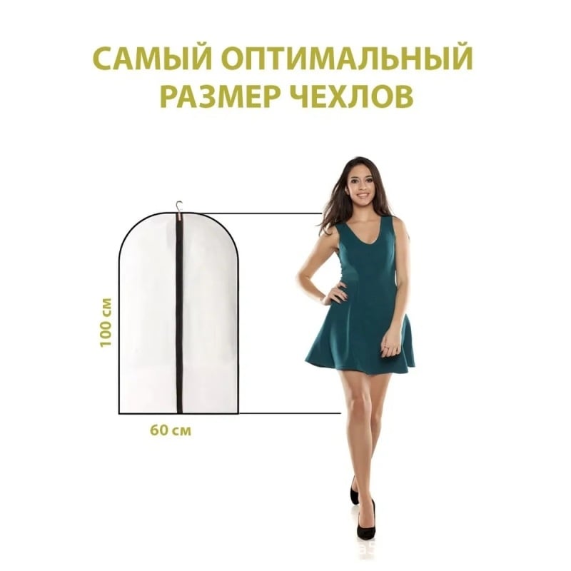 Чанта за прах за дрехи, PEVA материал, прост и модерен стил, прахо- и влагозащитна за гардероб