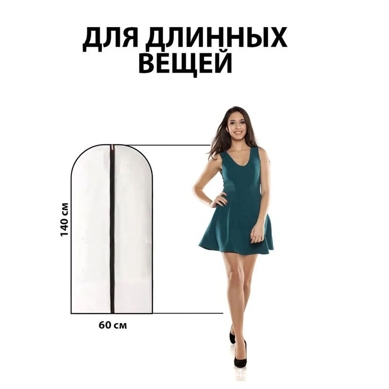 Чанта за прах за дрехи, PEVA материал, прост и модерен стил, прахо- и влагозащитна за гардероб