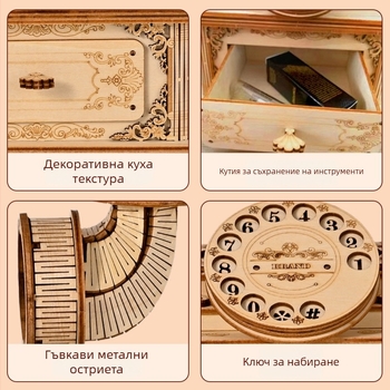 Дървен ретро телефон модел — 3D пъзел за настолен декор, образователна играчка за деца 7–14 години, персонализация възможна