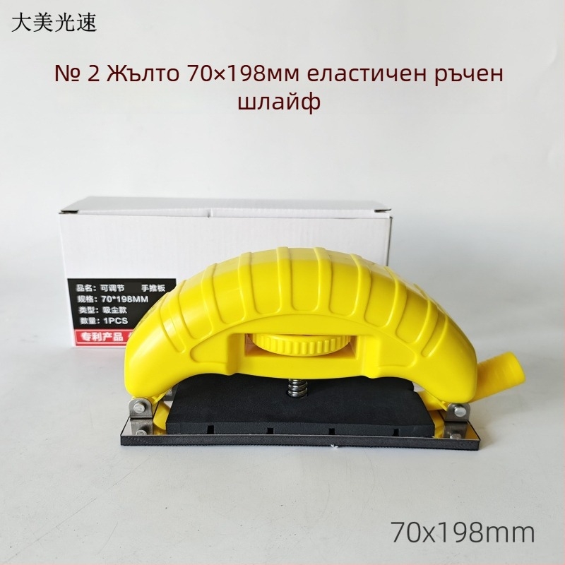No. 2 модел ръчна шлайф-планер за шкурка, еластична суха обработка, регулируем правоъгълно-арков дизайн, Damei Guangsu
