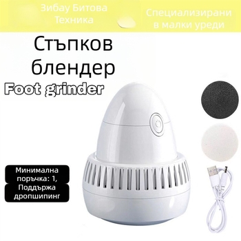 Електрическа пила за крака за домашна употреба – автоматично ексфолиращ педикюр уред (Марка: Other; Функция: Foot wear; Време на пускане на пазара: 2023)