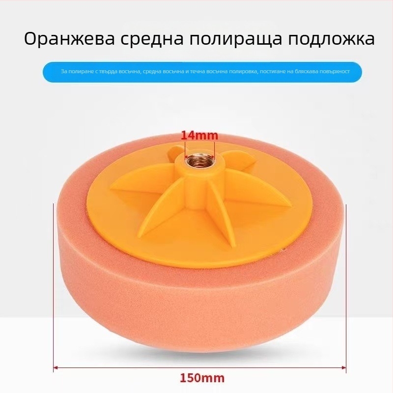 Полираща гъбена шайба за автомобил (Материал: Друг; Номер на продукта: 1; Марка: Chaotuo; Тип: Гъбено колело)