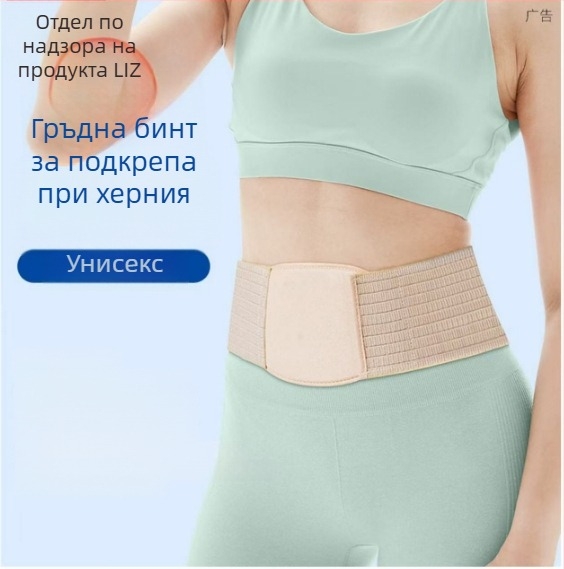 Пояс за пъпна херния за възрастни, дишащ коремен пояс за фиксация на херния, модел SQDC-I, полиестерен материал, марка Shengrui Xikang