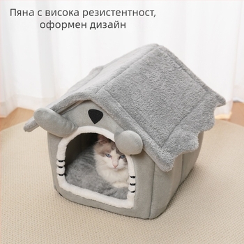 Гнездо за котки от плат — затворено, подходящо за всички сезони, свалящо се и миещо се