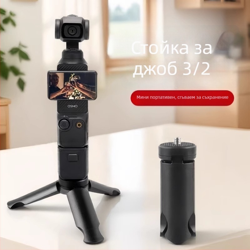 Портативен трипод за DJI Osmo Pocket 3/2 с гимбал • 3 секции • 3D PTZ • Модел 20114 • Тегло 50