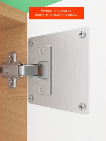 Монтажна плоча за панти от неръждаема стомана за шкафове и гардероби с отвори за винтове