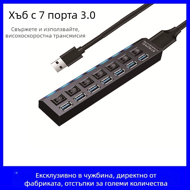 7-портов USB 3.0 хъб с външно захранване (5 Gbps, USB 3.0 интерфейс, 1,2 м кабел)