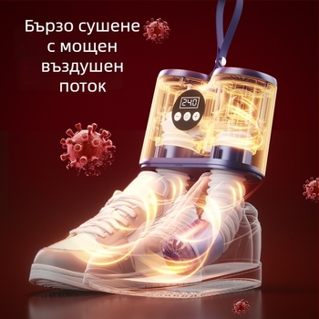 Сушилник за обувки HXQ-2502, 220V, 150W, 50Hz, преносим, интелигентен таймер, дезодориращ и стерилизиращ