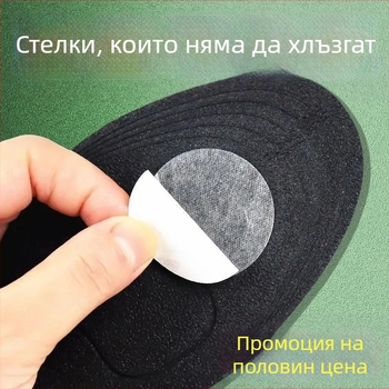 Стелки против подхлъзване с фиксиращи лепенки — гума, самозалепващи с двустранна лента, предотвратяващи преместване